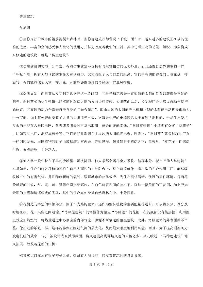 人教版2019年中考语文试题B卷(测试)_第3页
