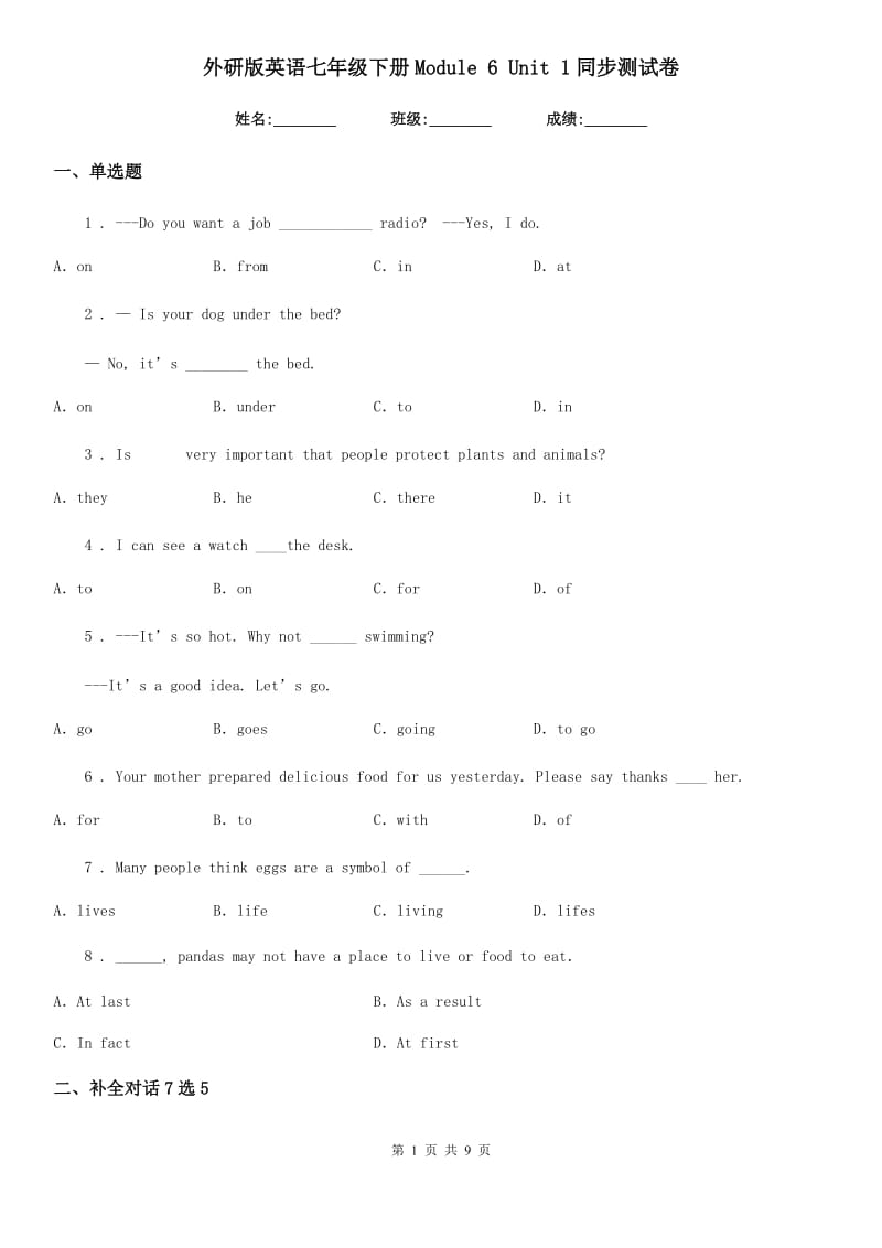 外研版英语七年级下册Module 6 Unit 1同步测试卷_第1页