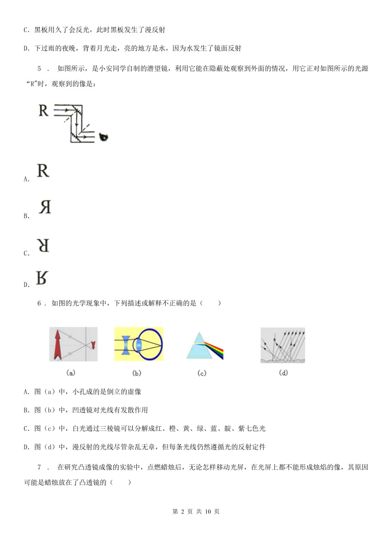 湘教版八年级11月月考物理试题_第2页