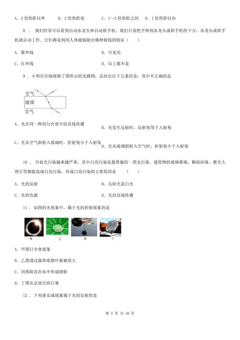 湘教版八年级11月月考物理试题_第3页