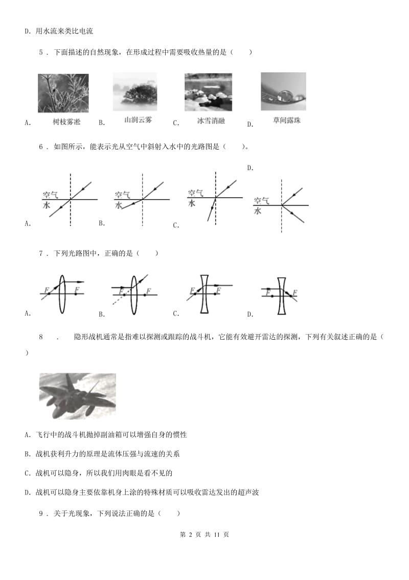 新人教版2019年八年级12月月考物理试题C卷_第2页