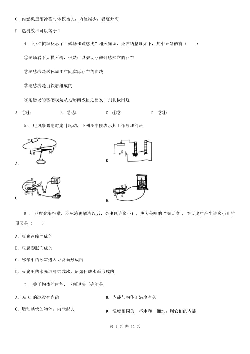 粤沪版九年级（上）期末检测物理试题（练习）_第2页