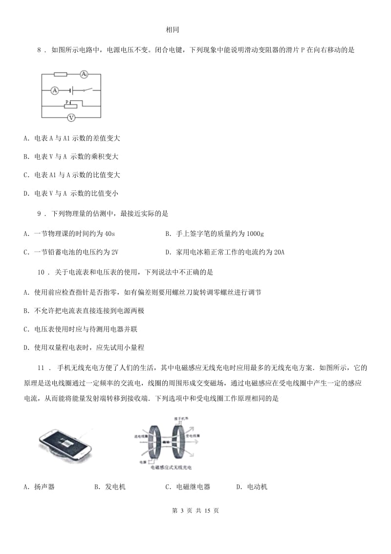 粤沪版九年级（上）期末检测物理试题（练习）_第3页