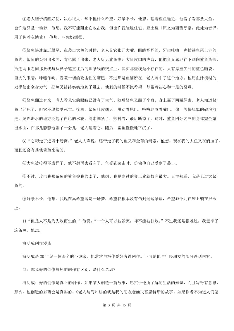 人教版2019-2020年度九年级上学期期中语文试题（I）卷(测试)_第3页
