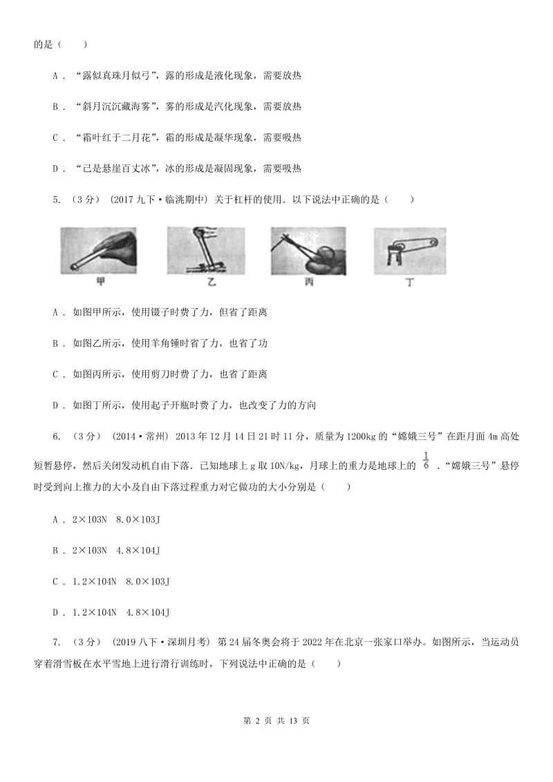 沪科版中考物理一模试卷新版_第2页