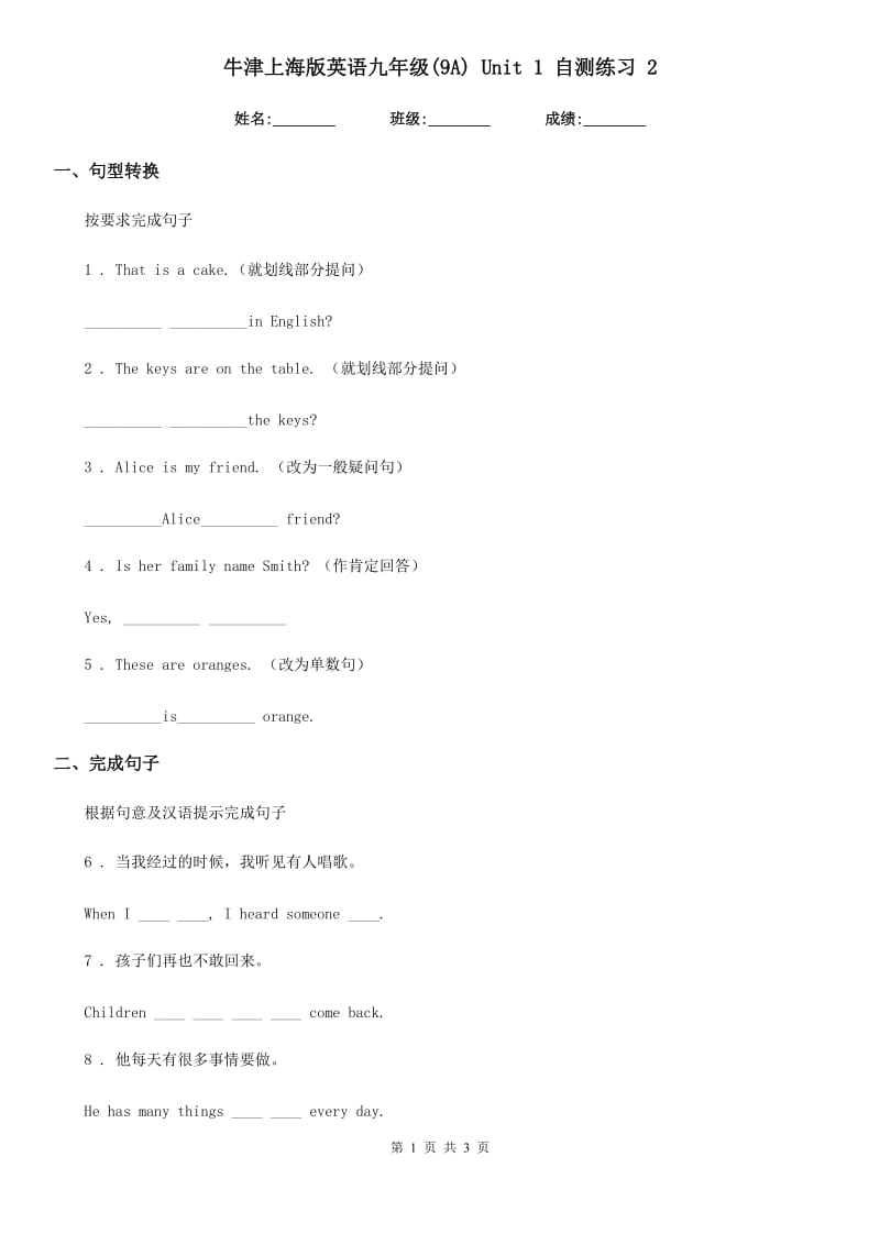牛津上海版英语九年级(9A) Unit 1 自测练习 2_第1页
