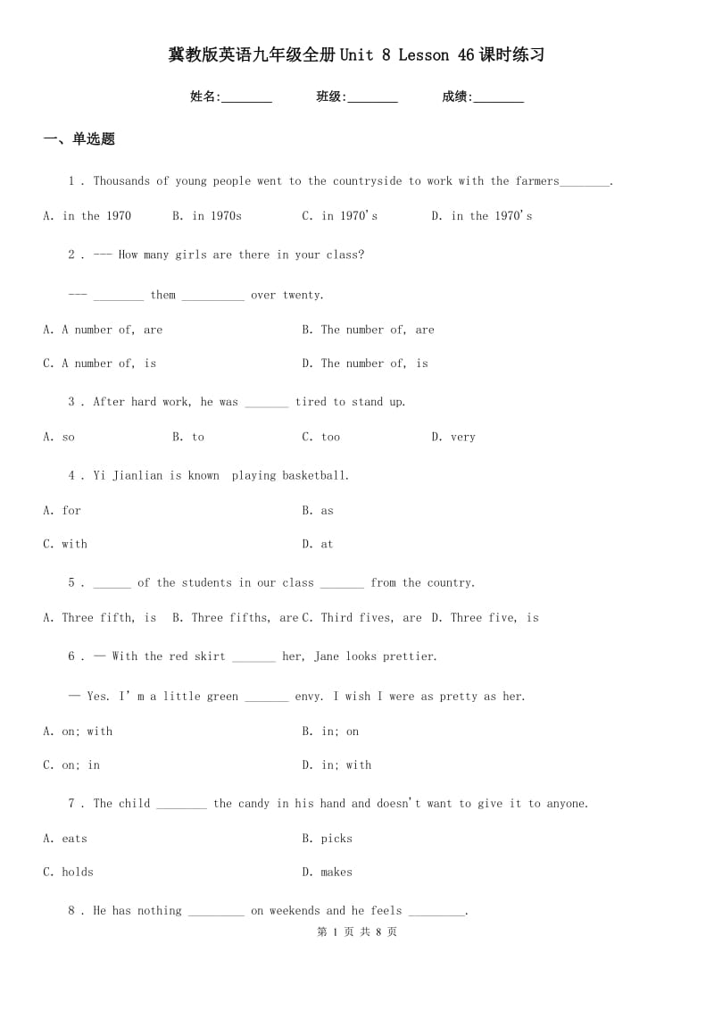 冀教版英语九年级全册Unit 8 Lesson 46课时练习_第1页