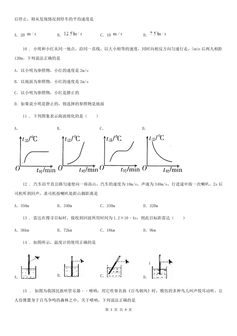 新人教版八年级上学期期中模拟物理试题_第3页