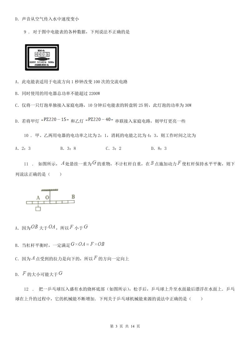 新人教版2020年（春秋版）九年级下学期4月月考物理试题B卷_第3页