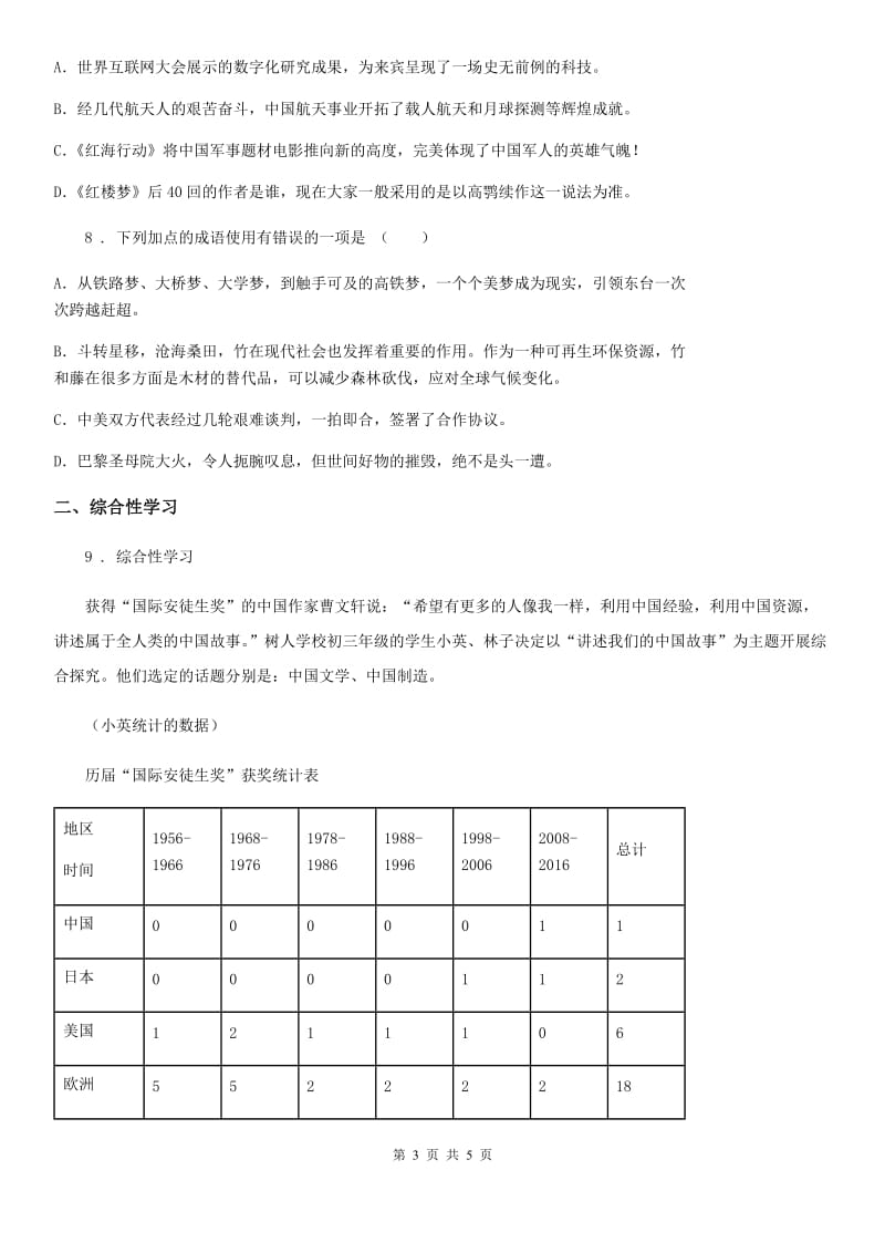 部编版七年级语文下册第六单元第23课《带上她的眼睛》课时同步练_第3页