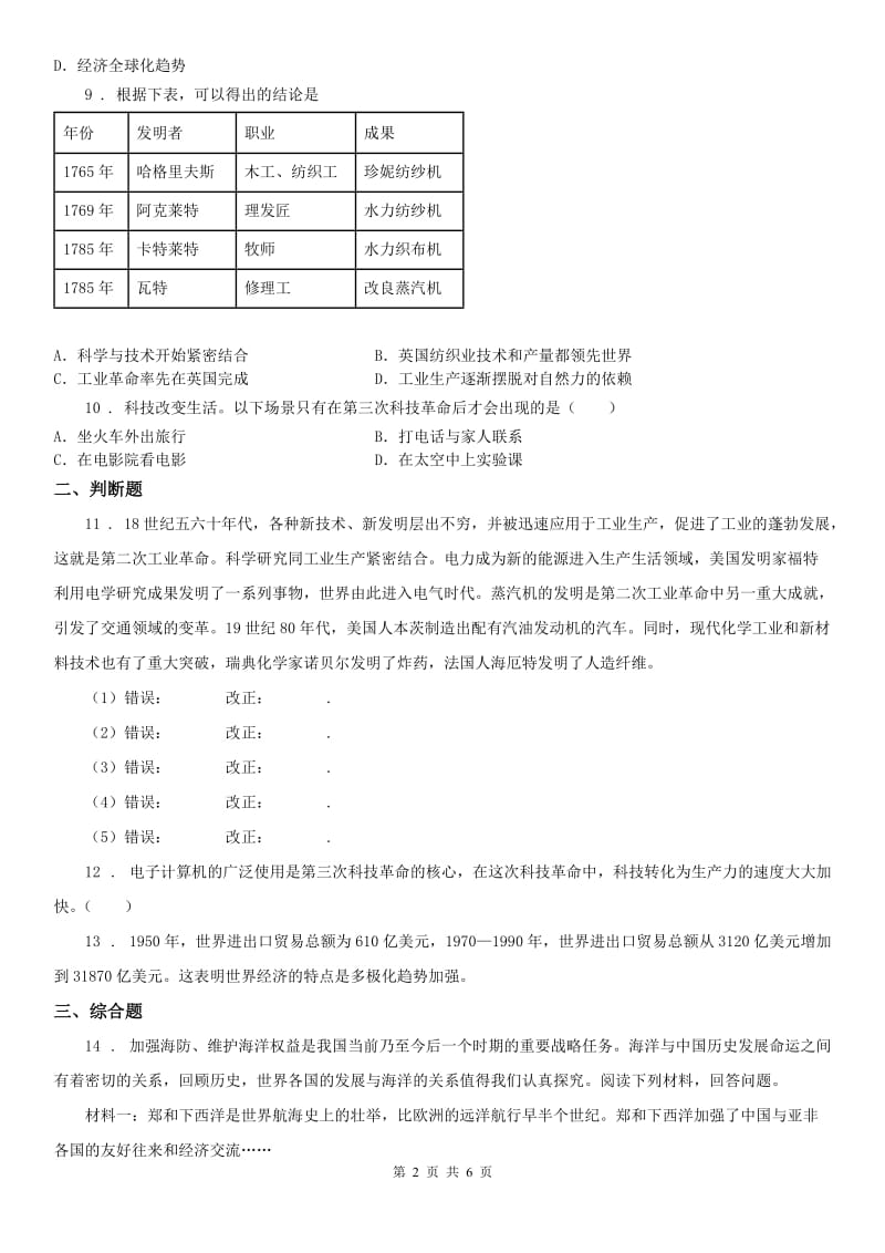 人教版中考历史专题复习：专题七 　三次科技革命与经济全球化_第2页