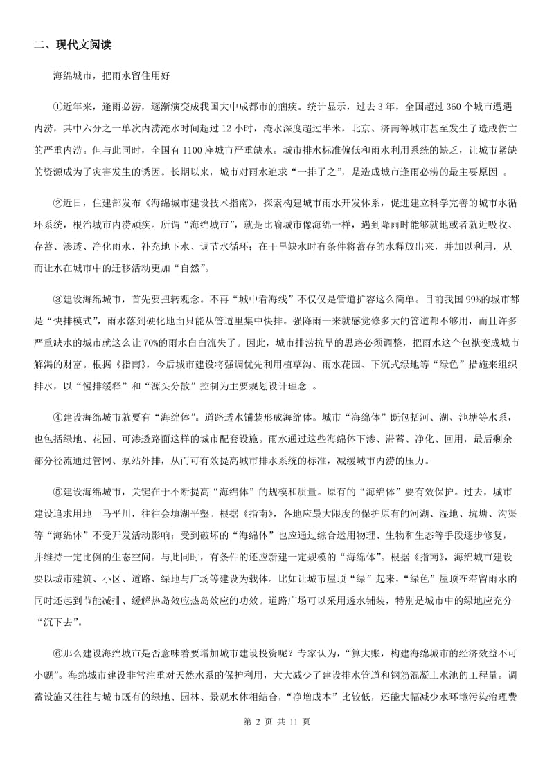 人教版2019-2020年度七年级上学期期中语文试题B卷(模拟)_第2页