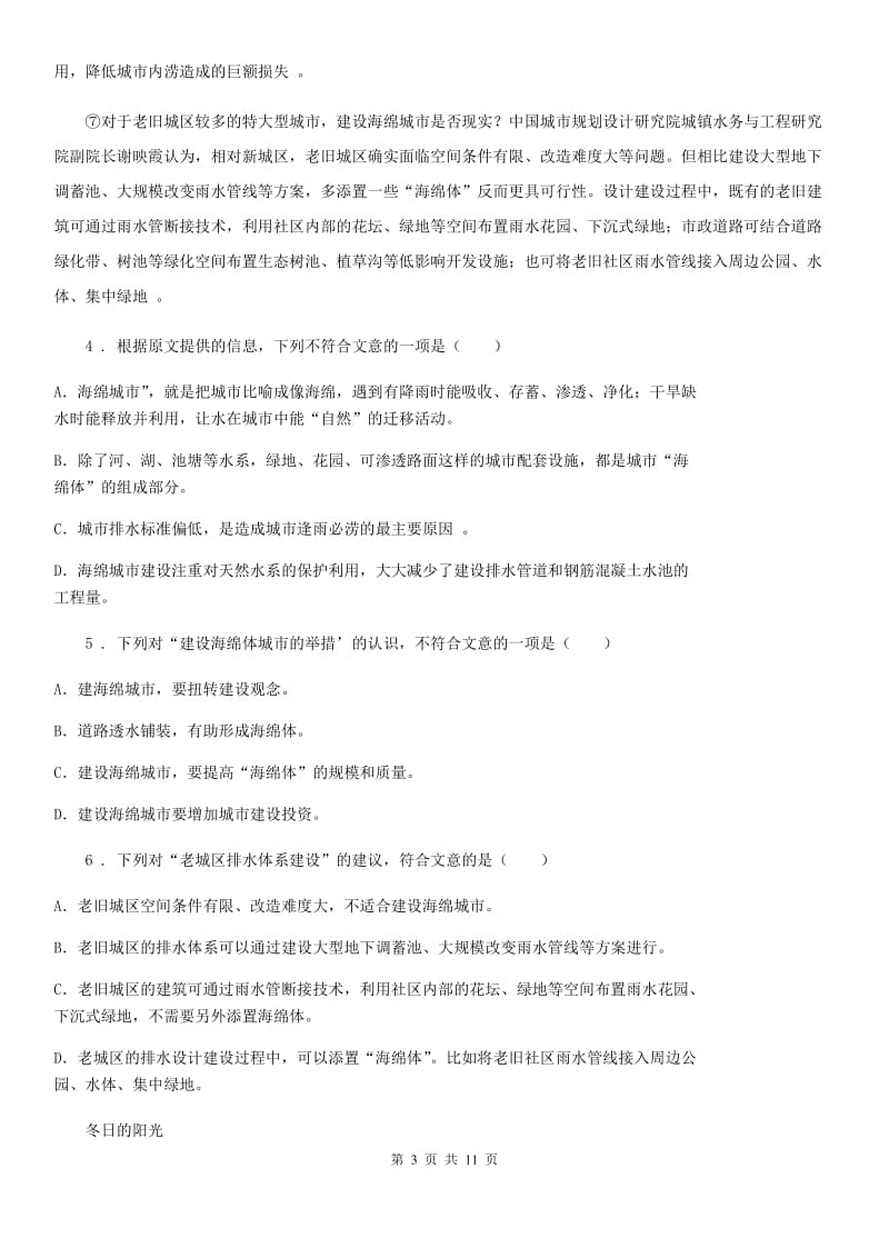人教版2019-2020年度七年级上学期期中语文试题B卷(模拟)_第3页