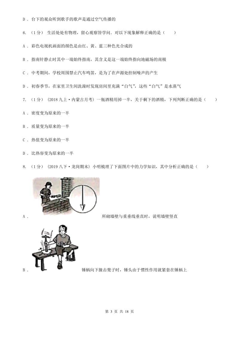 新人教版八年级上学期物理期末教学质量检测试卷（模拟）_第3页