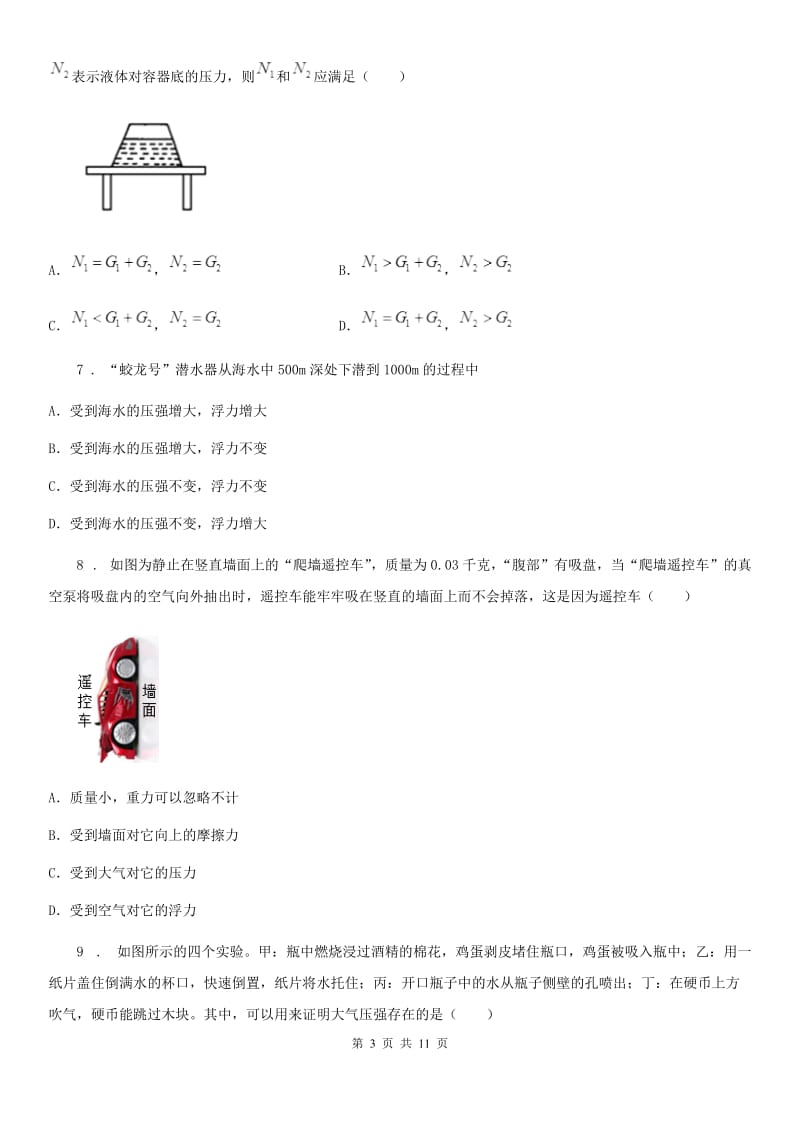 沪科版八年级3月月考物理试题（调研测试）_第3页