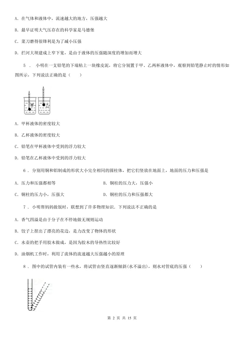 苏科版八年级物理下册《第10章 压强与浮力》知识归纳测试题_第2页