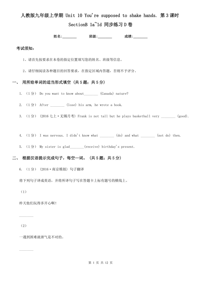 人教版九年级英语上学期 Unit 10 You're supposed to shake hands. 第3课时SectionB 1a~1d 同步练习D卷_第1页