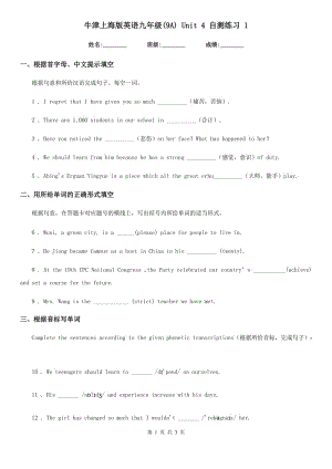 牛津上海版英語九年級(jí)(9A) Unit 4 自測(cè)練習(xí) 1