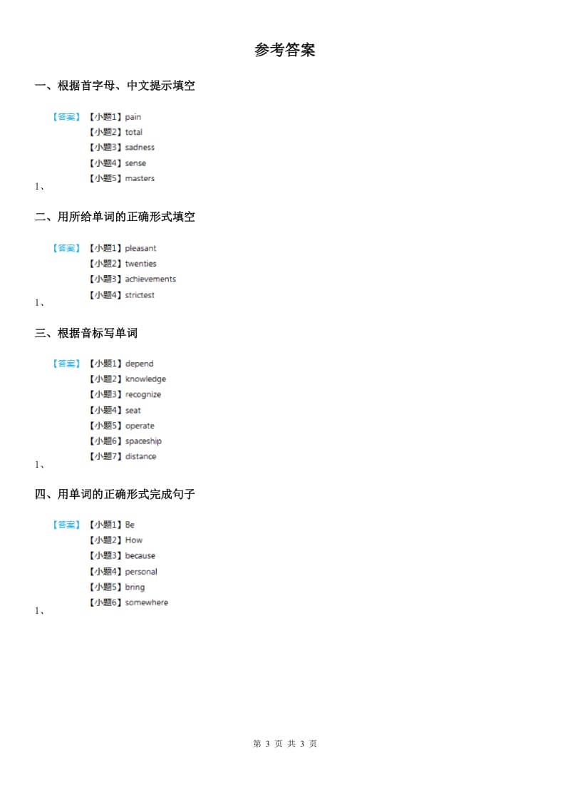 牛津上海版英语九年级(9A) Unit 4 自测练习 1_第3页