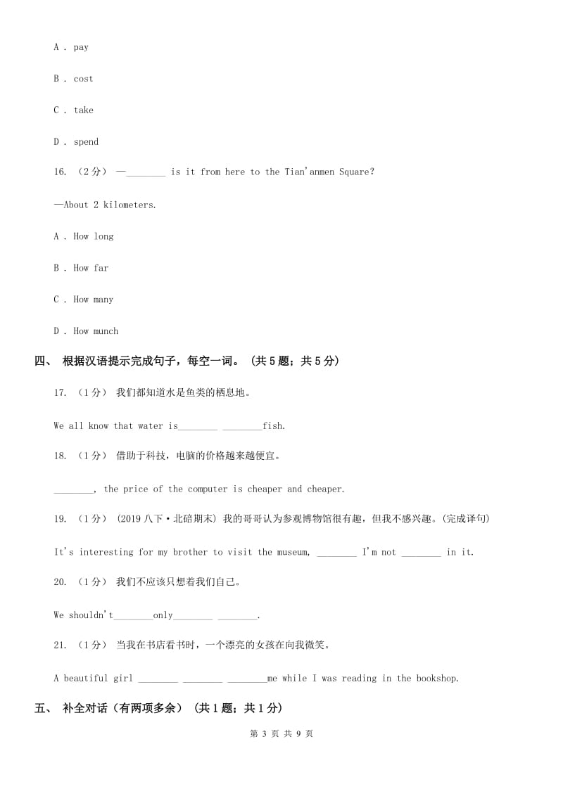 冀教版八年级英语上册 Module 10 Unit 1 It might snow. 同步练习D卷_第3页