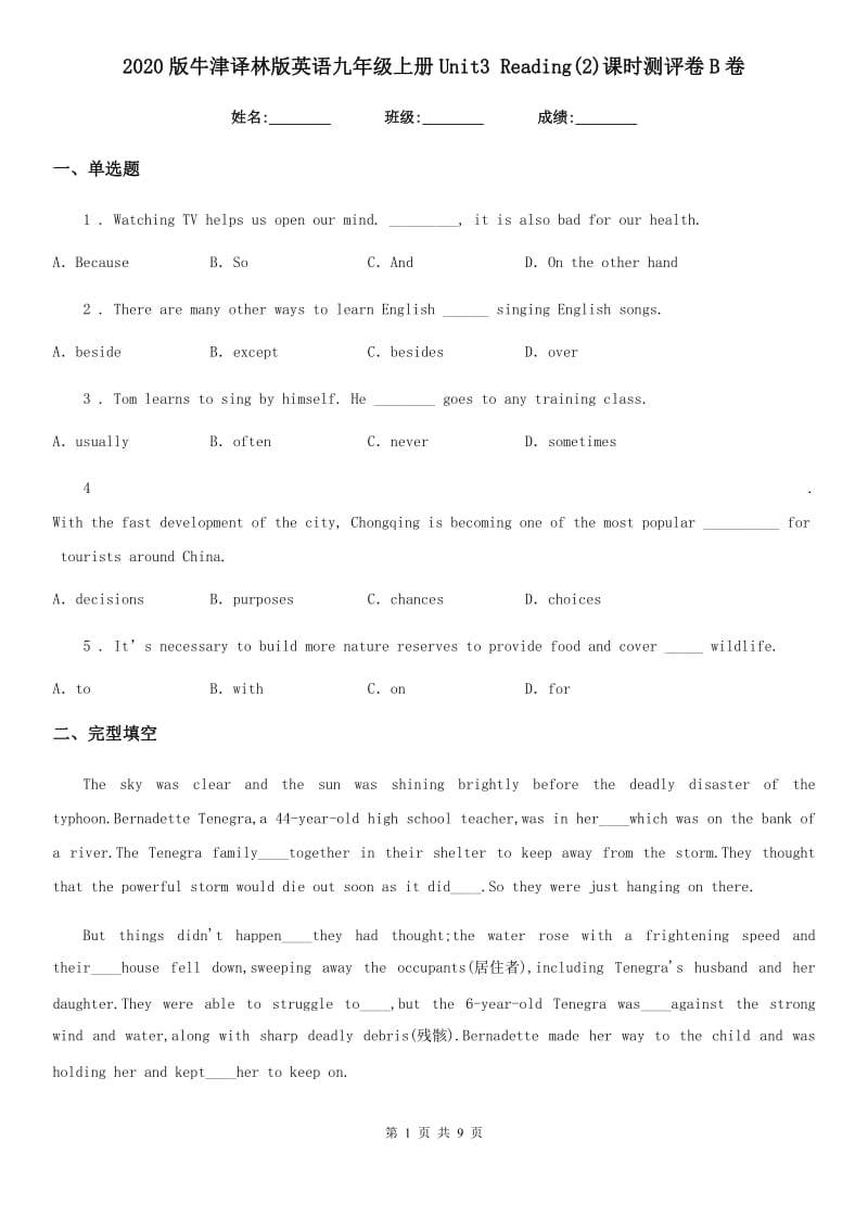 2020版牛津译林版英语九年级上册Unit3 Reading(2)课时测评卷B卷_第1页