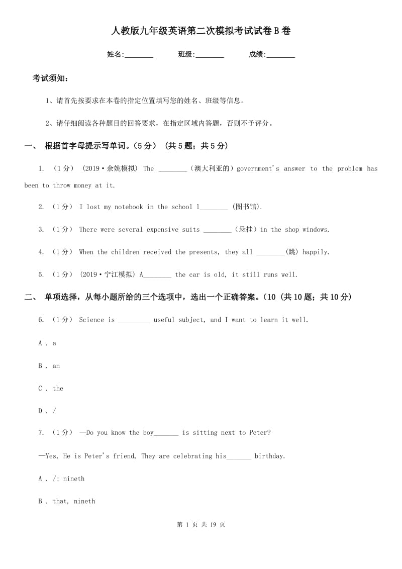 人教版九年级英语第二次模拟考试试卷B卷（模拟）_第1页