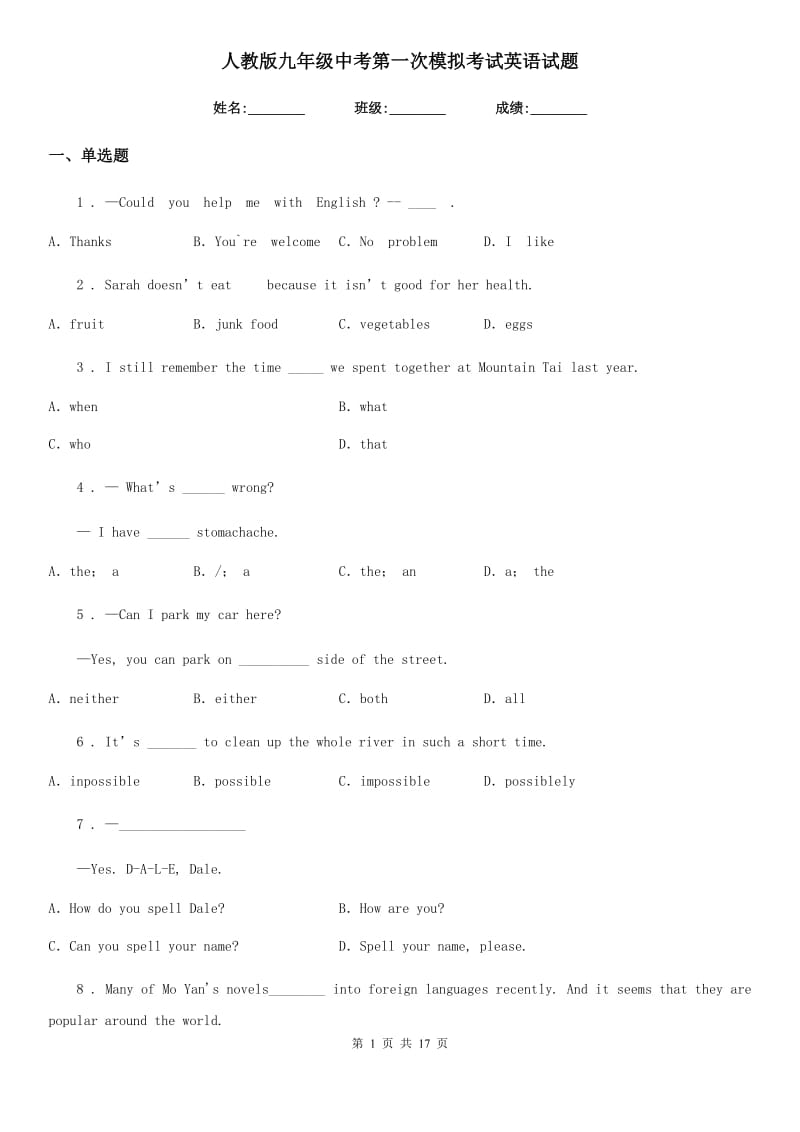 人教版九年级中考第一次模拟考试英语试题_第1页
