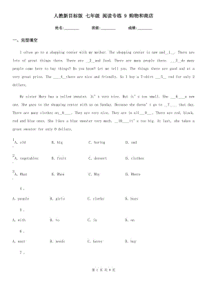 人教新目標版 七年級英語 閱讀專練 9 購物和商店
