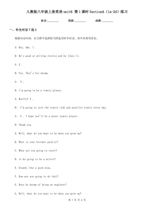 人教版八年級(jí)上冊英語unit6 第1課時(shí)SectionA（1a-2d）練習(xí)