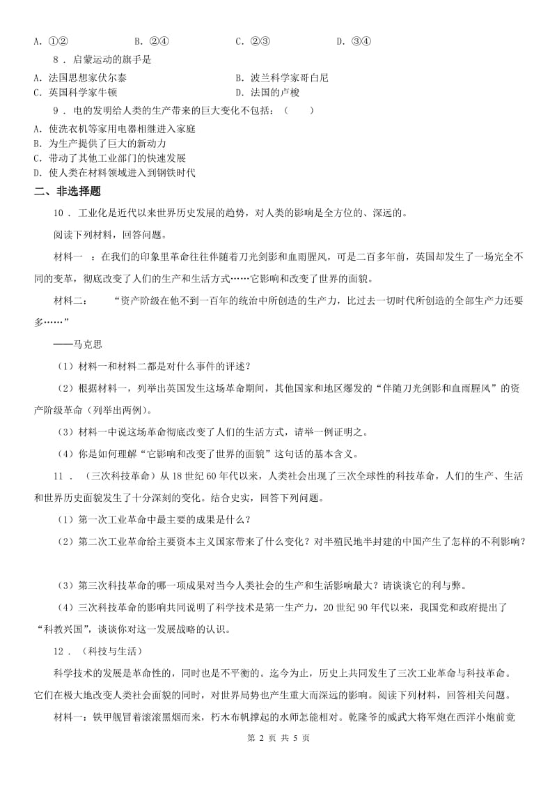 人教版八年级下册社会与历史 综合探究七 感悟工业时代的社会变迁 练习题_第2页