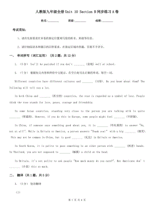 人教版九年級(jí)英語全冊(cè)Unit 10 Section B同步練習(xí)A卷