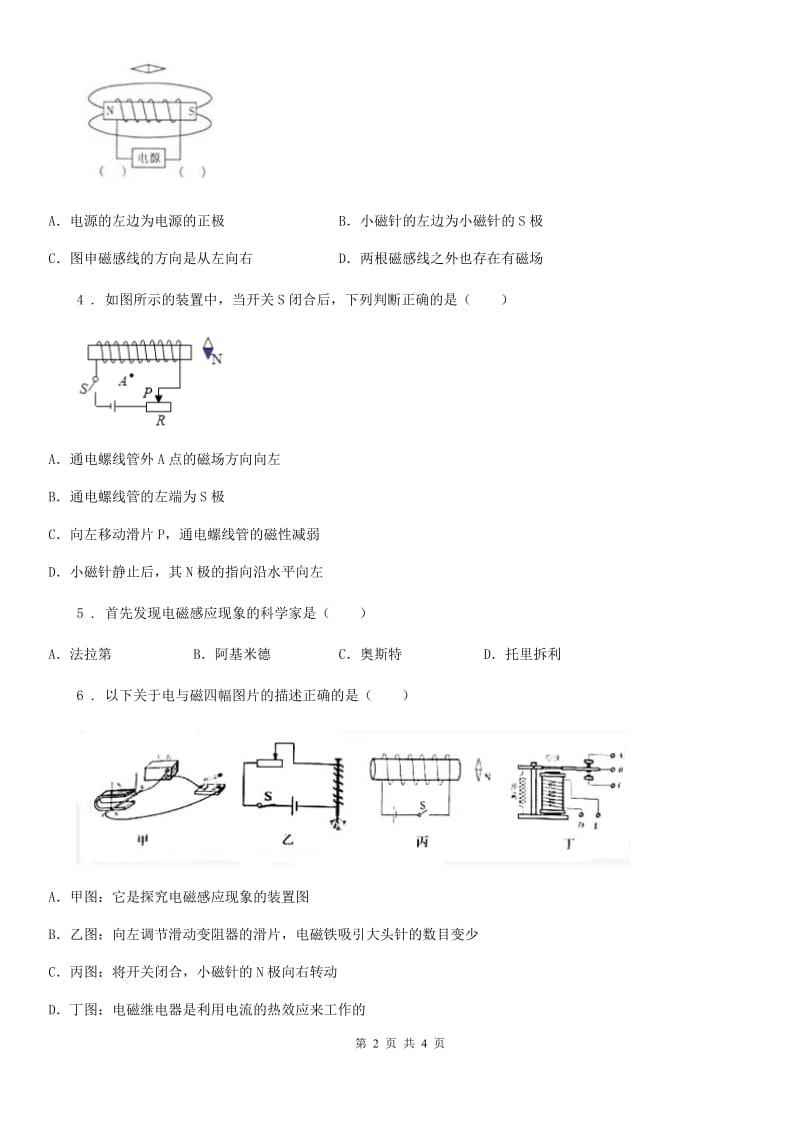 新人教版九年级上学期物理20.2电生磁达标训练题_第2页