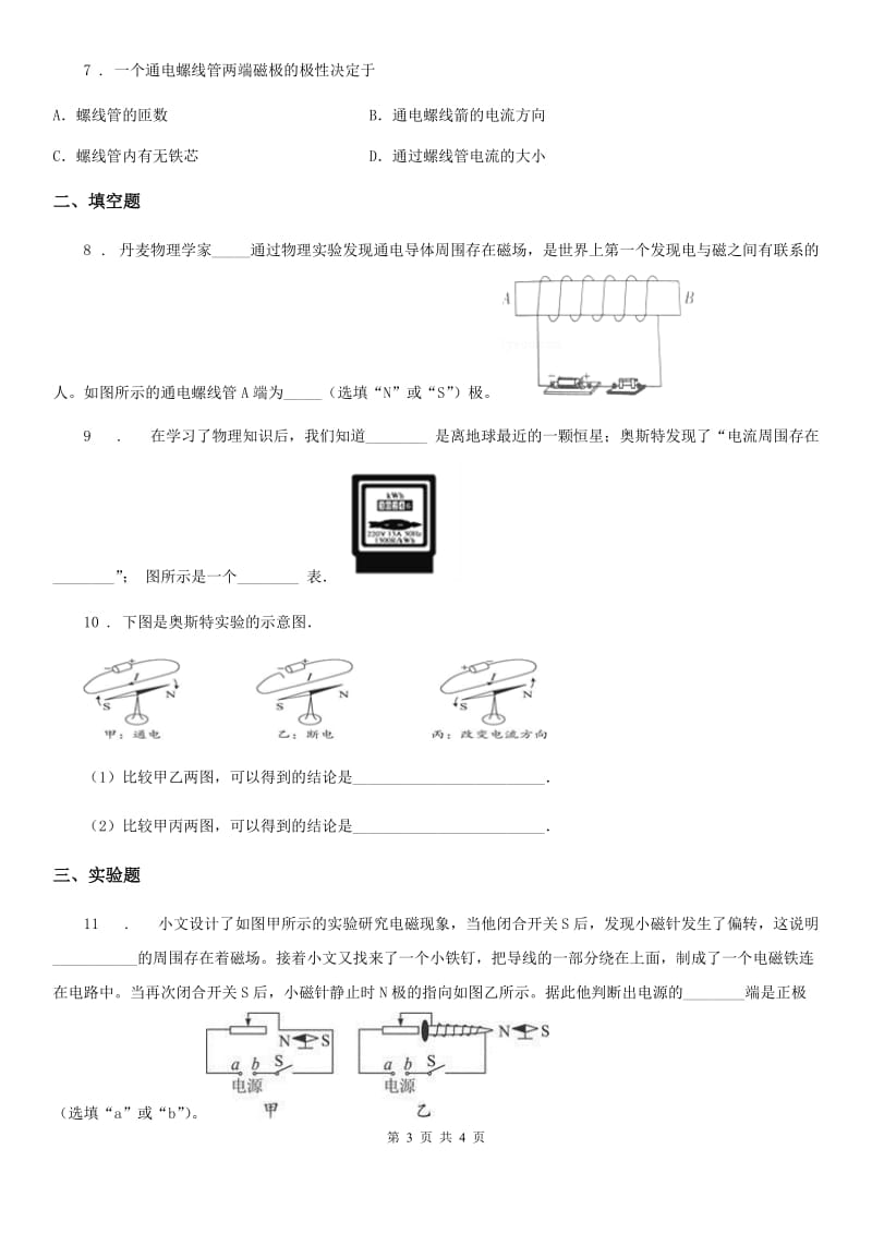 新人教版九年级上学期物理20.2电生磁达标训练题_第3页