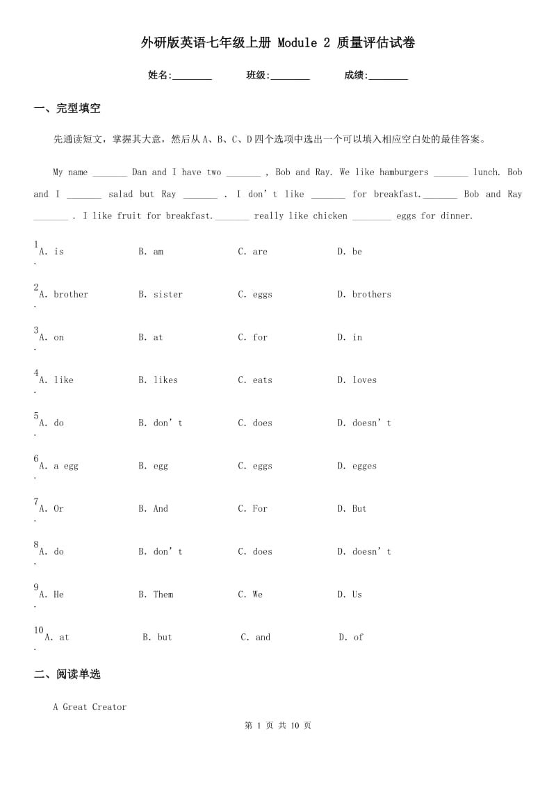 外研版英语七年级上册 Module 2 质量评估试卷_第1页