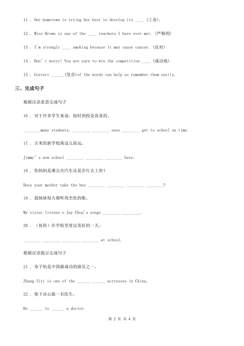 2020年秋九年级上（外研版）英语单元练习卷：Module 7 Unit 2D卷_第2页