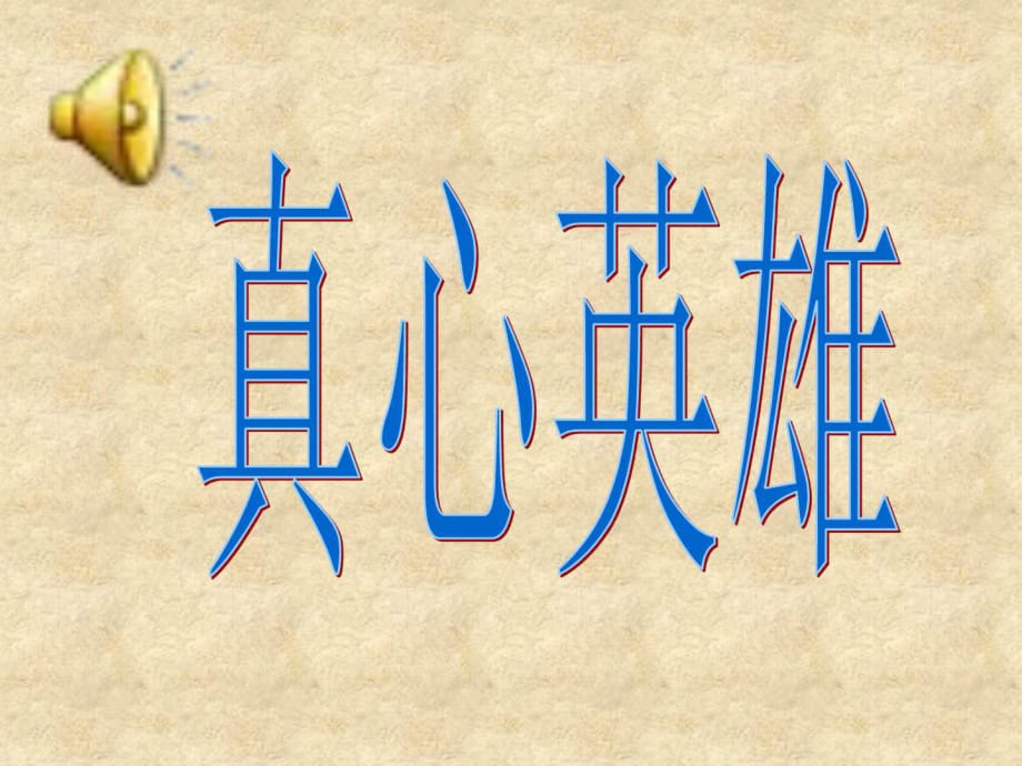 《直面挫折學(xué)習(xí)描寫》_第1頁