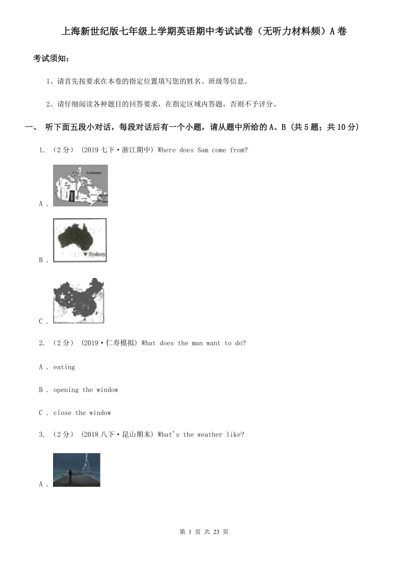 上海新世纪版七年级上学期英语期中考试试卷（无听力材料频）A卷_第1页