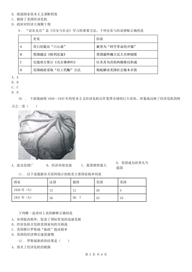 人教版2019-2020学年九年级上册 历史与社会 2.3美国的资本主义改革 练习题C卷_第2页