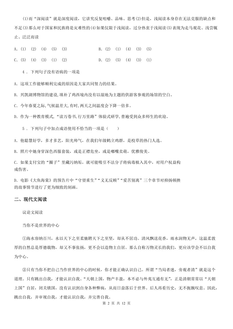 人教版2019年九年级上学期期中语文试题（II）卷_第2页