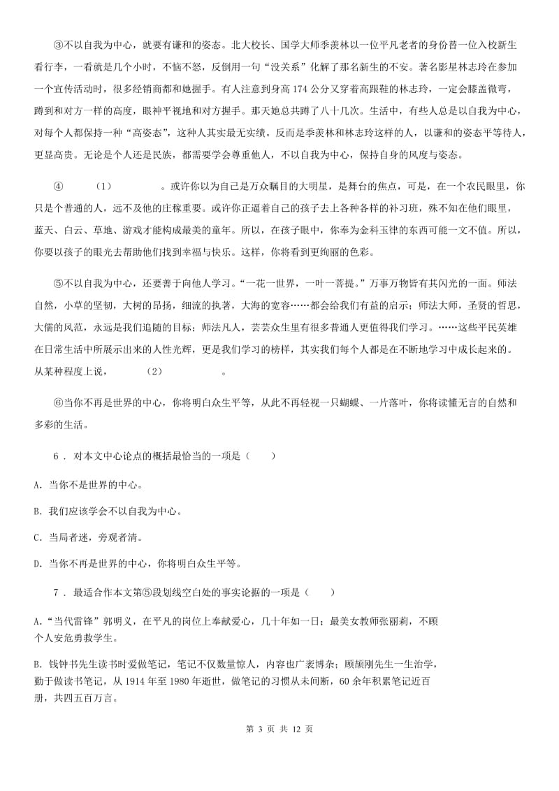 人教版2019年九年级上学期期中语文试题（II）卷_第3页