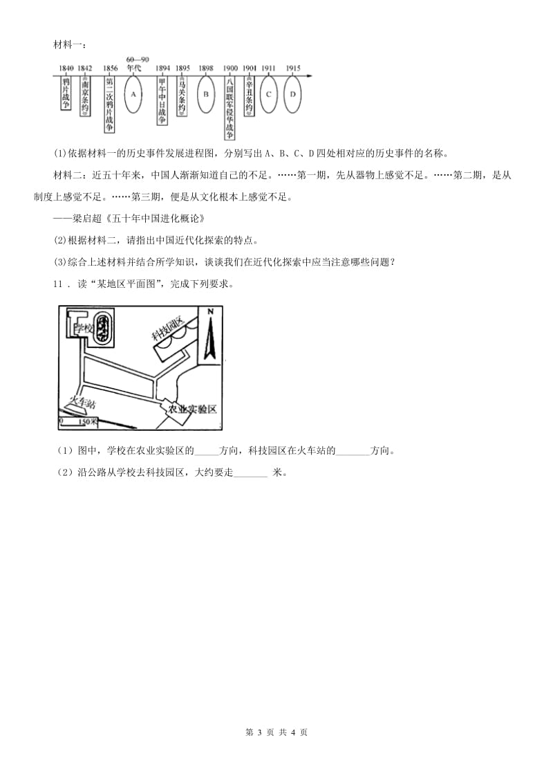 人教版2019版九年级中考模拟考试历史与社会试题(I)卷_第3页