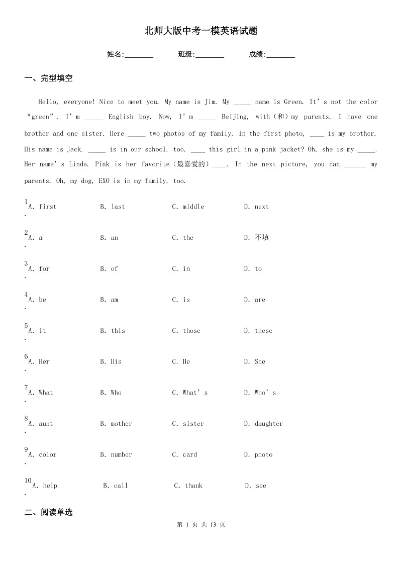 北师大版中考一模英语试题_第1页