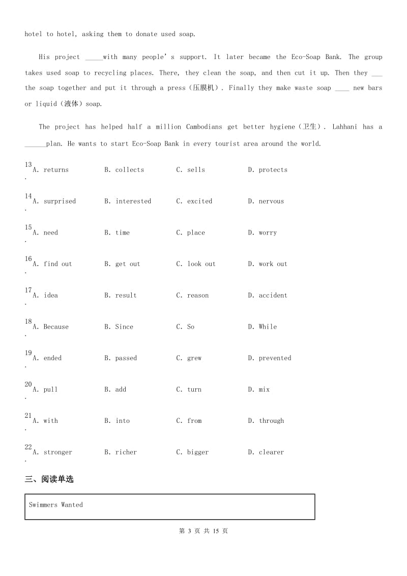 人教版2020年（春秋版）九年级中考一模英语试题B卷_第3页