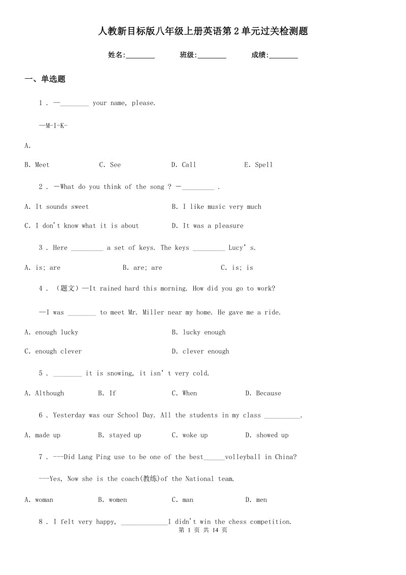 人教新目标版八年级上册英语第2单元过关检测题_第1页