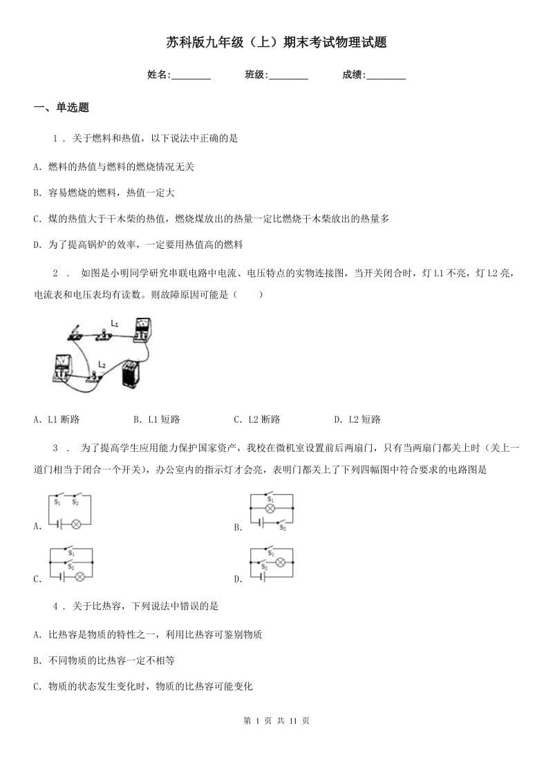 苏科版九年级（上）期末考试物理试题(练习)_第1页