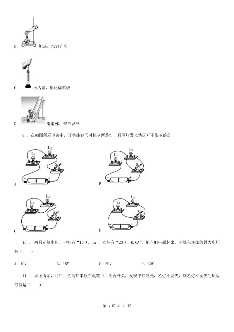 苏科版九年级（上）期末考试物理试题(练习)_第3页