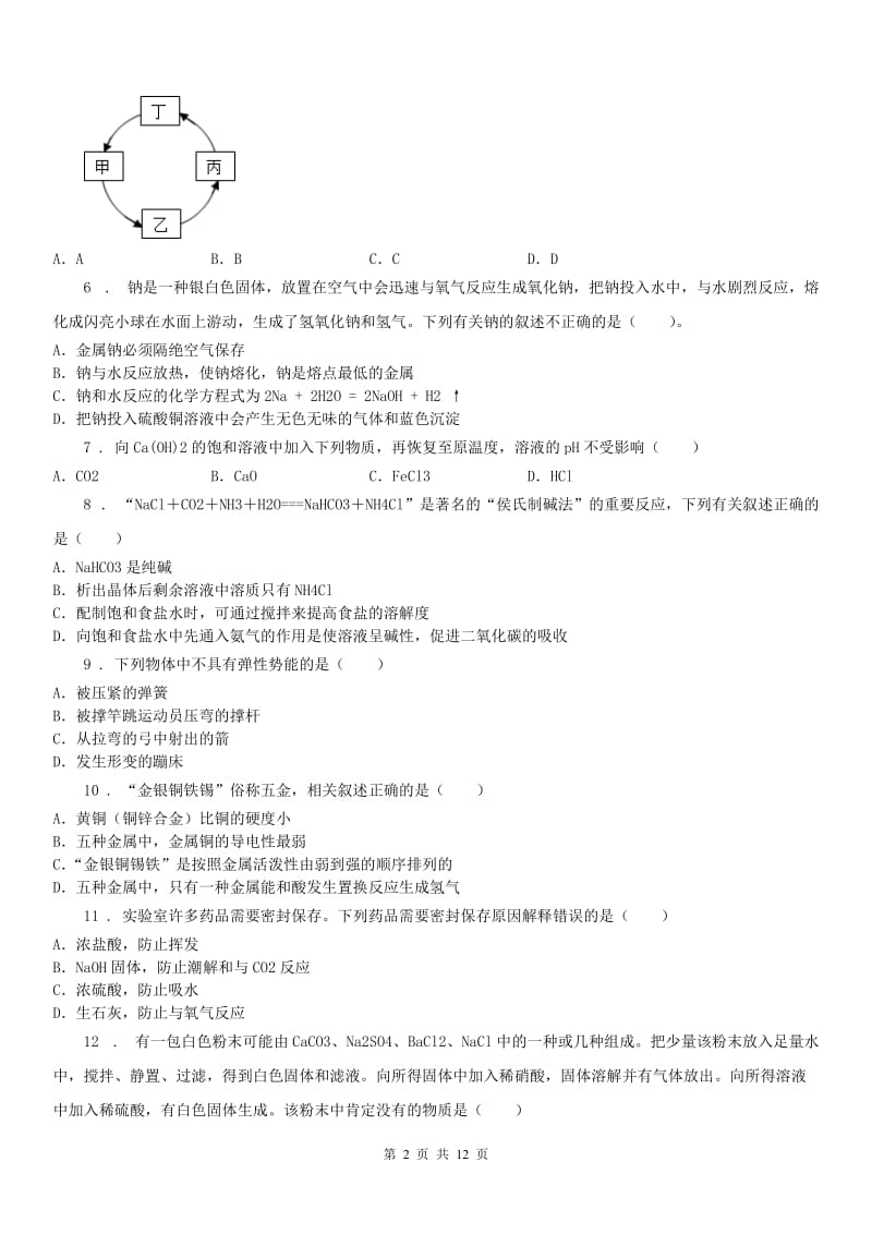 华东师大版2020版九年级上学期期中科学试题（I）卷（模拟）_第2页