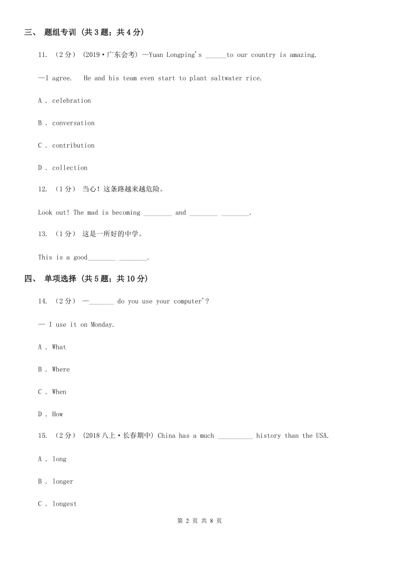 鲁教版（五四制）初中英语九年级Unit 9 Period 4 Section B同步练习C卷_第2页