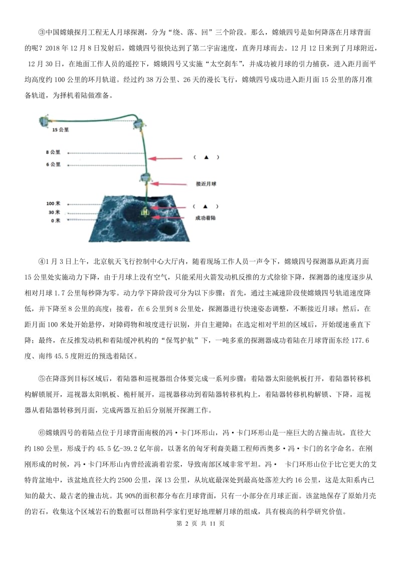 人教版九年级下学期第一次调研测试语文试题_第2页