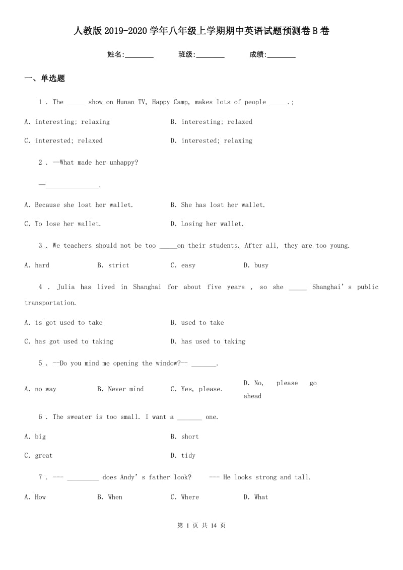 人教版2019-2020学年八年级上学期期中英语试题预测卷B卷_第1页